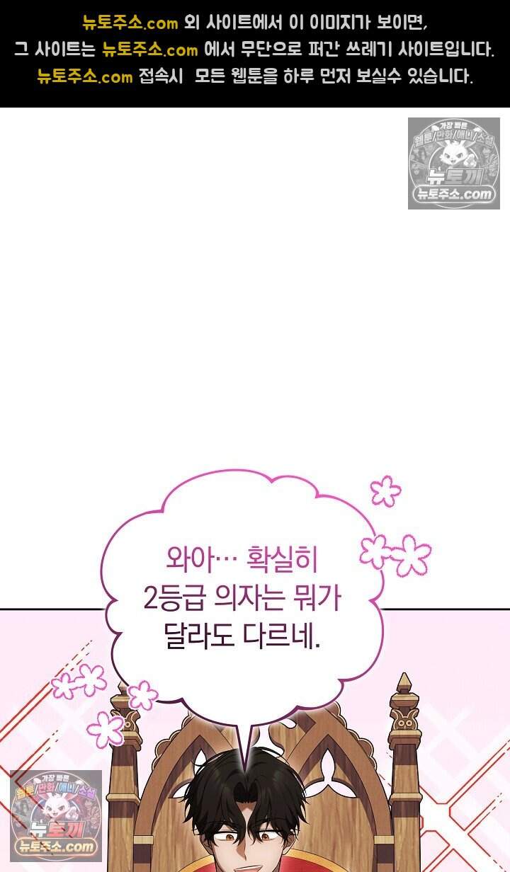 당신의 기사에게 투표하세요! 6화 129