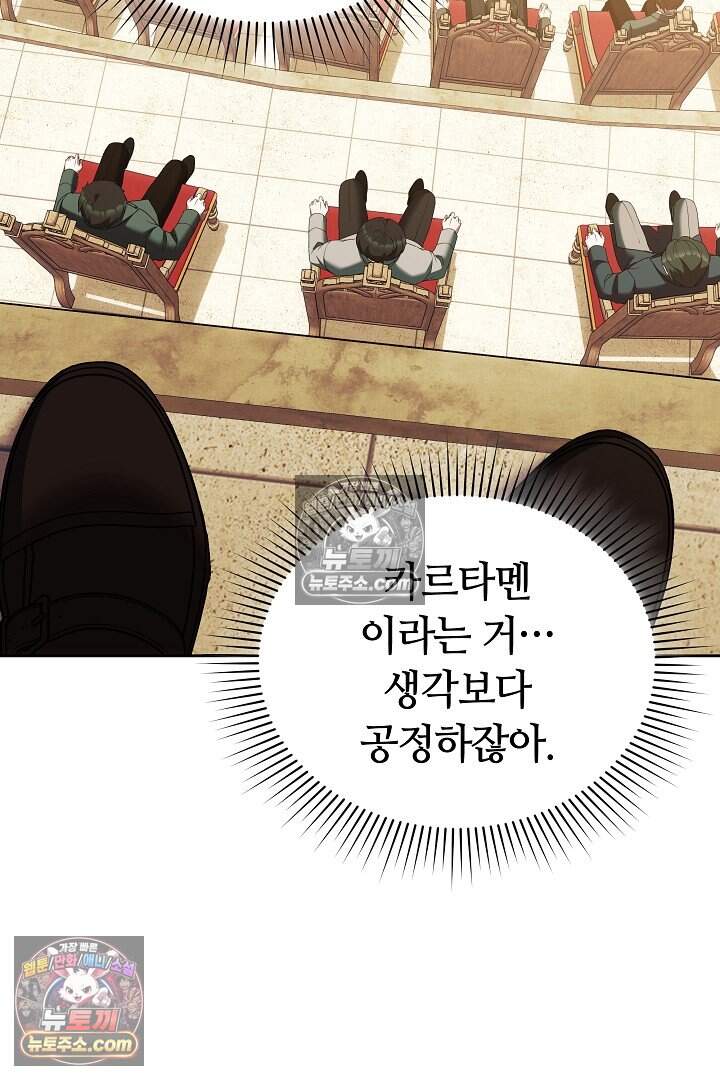 당신의 기사에게 투표하세요! 6화 131