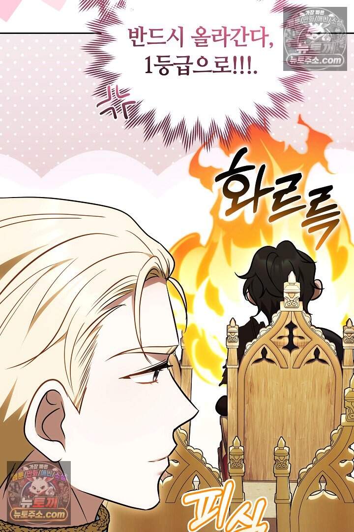 당신의 기사에게 투표하세요! 6화 136