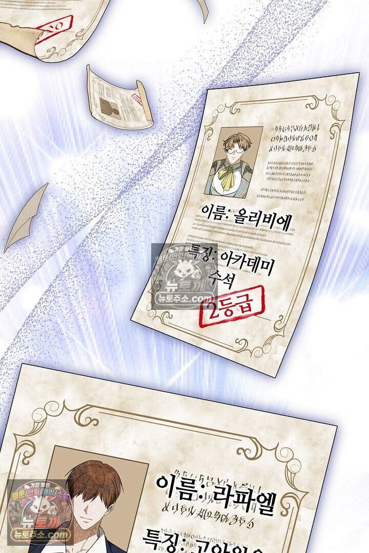 당신의 기사에게 투표하세요! 6화 138