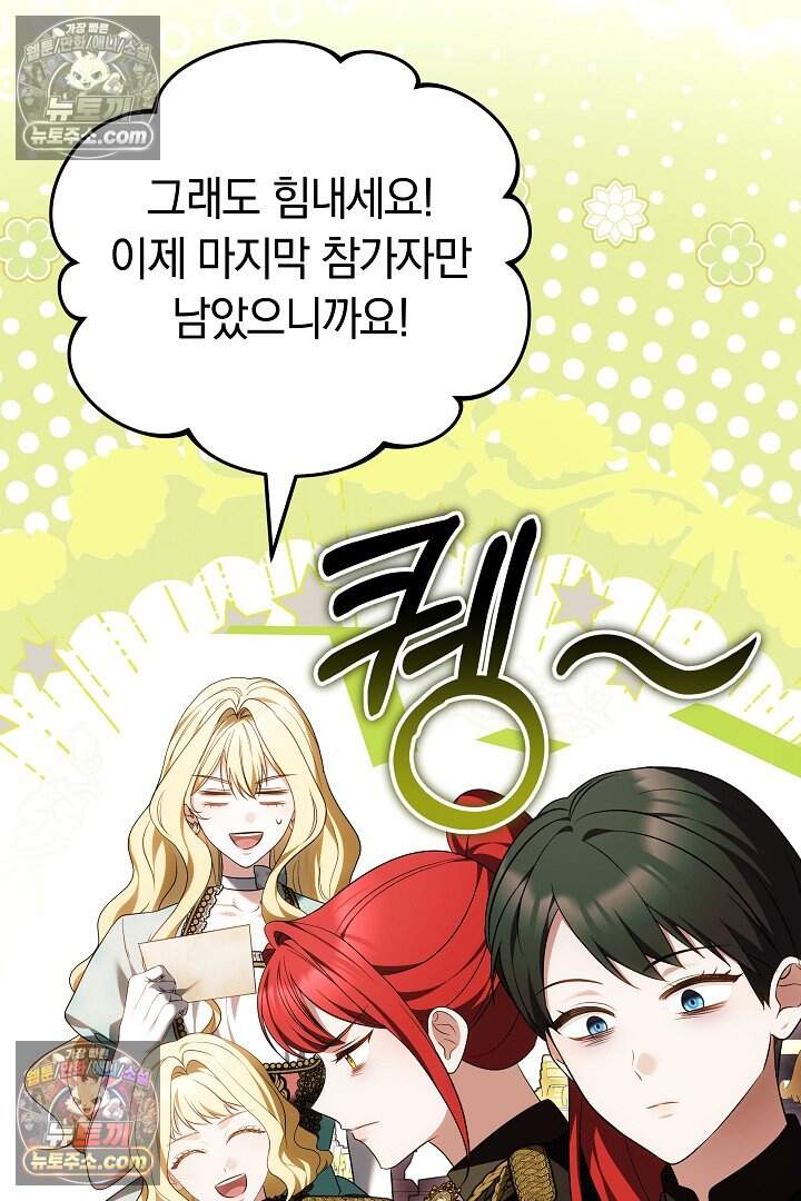 당신의 기사에게 투표하세요! 6화 142