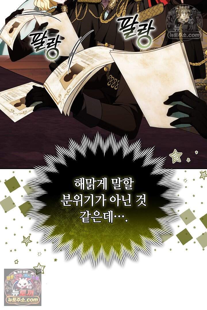 당신의 기사에게 투표하세요! 6화 143
