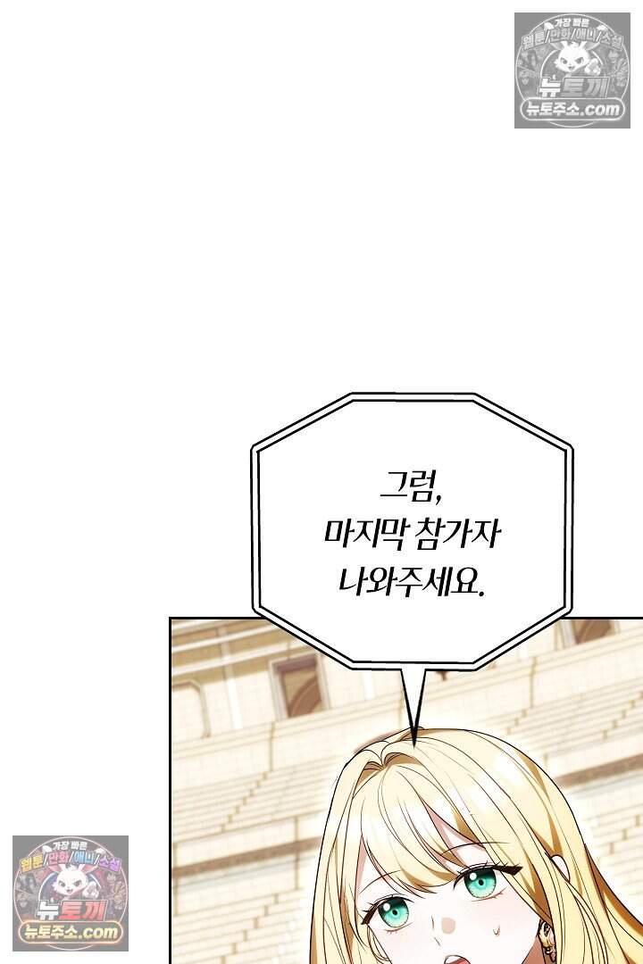 당신의 기사에게 투표하세요! 6화 147