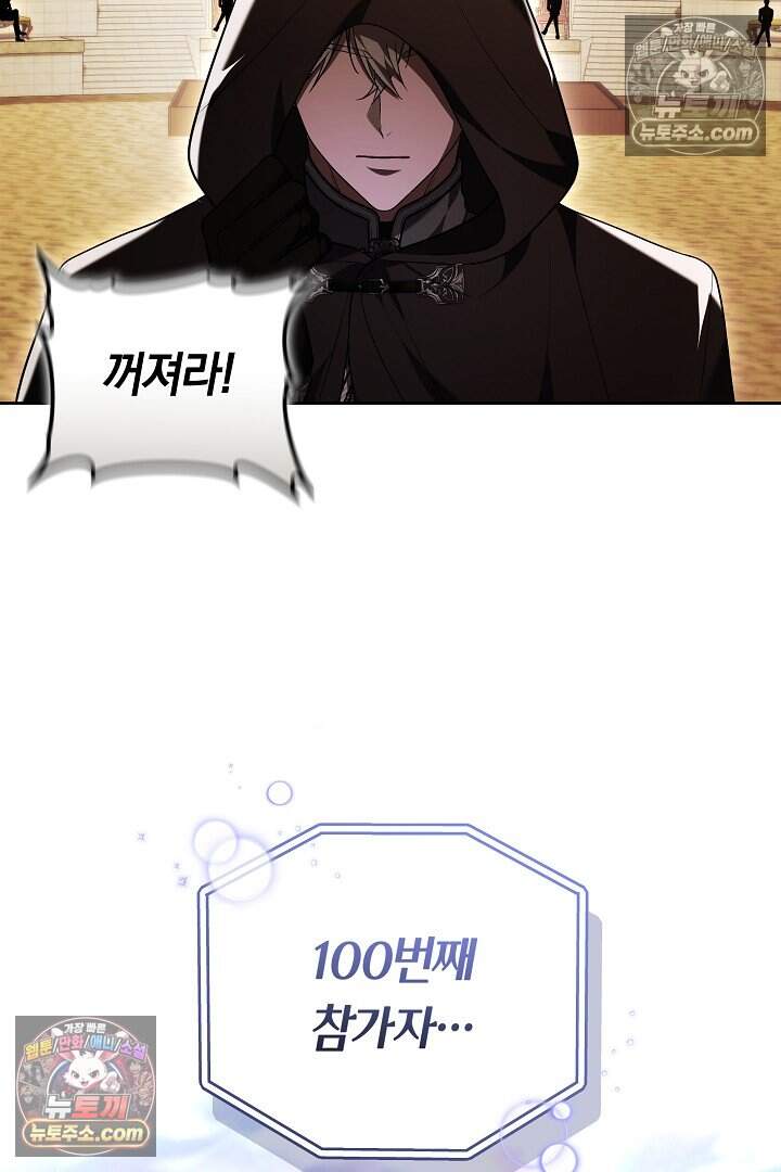 당신의 기사에게 투표하세요! 6화 151