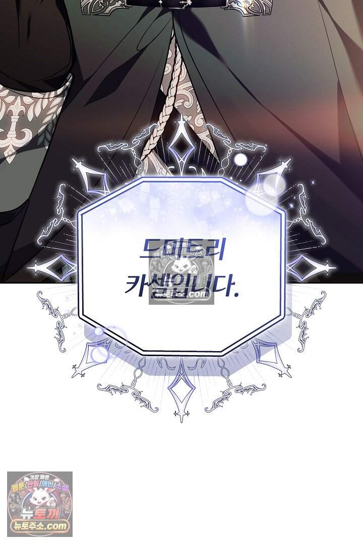 당신의 기사에게 투표하세요! 6화 153