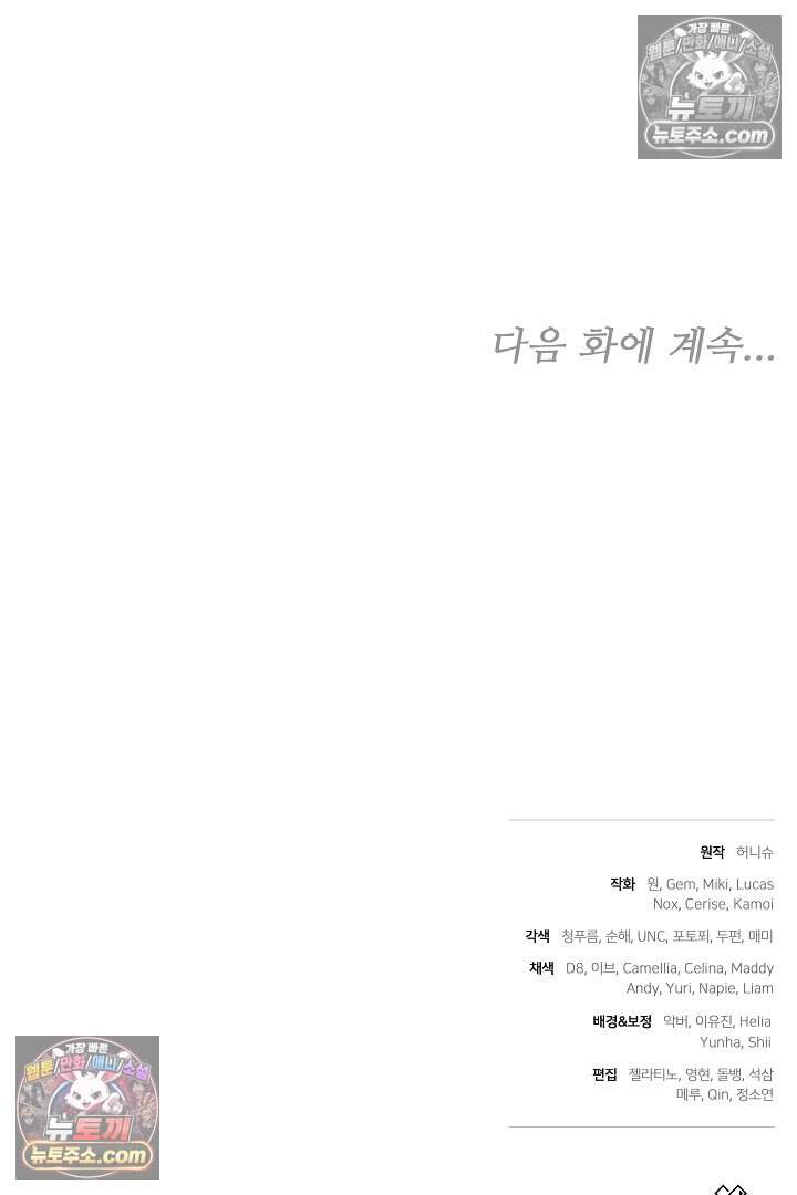 당신의 기사에게 투표하세요! 6화 154