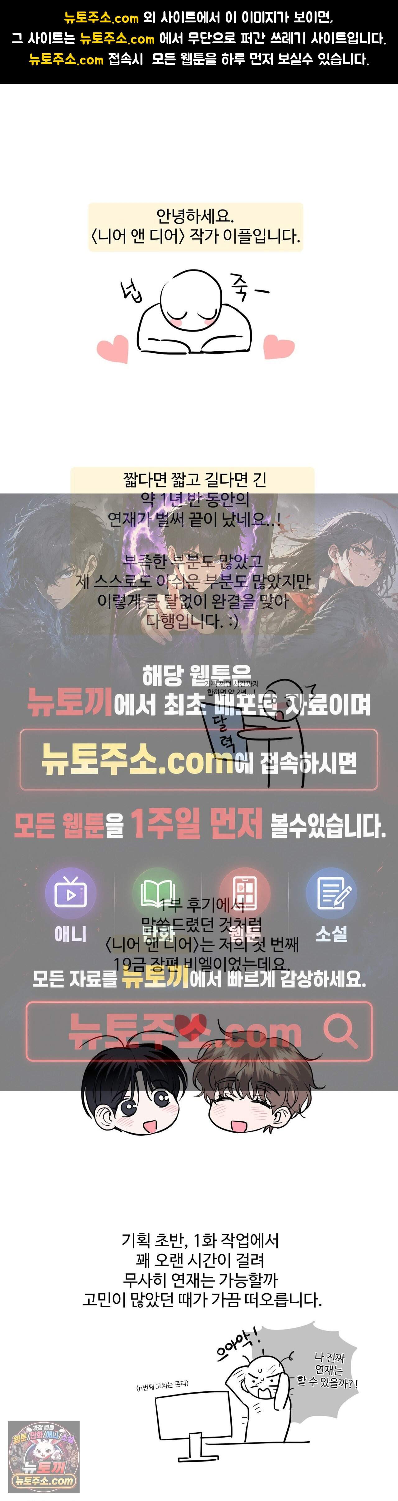 니어 앤 디어 에필로그 완결 후기 1