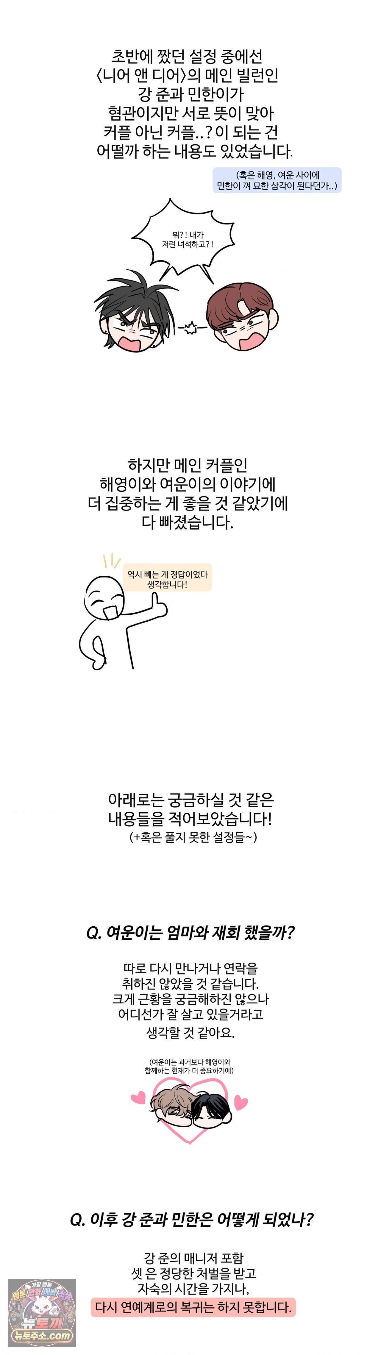 니어 앤 디어 에필로그 완결 후기 2