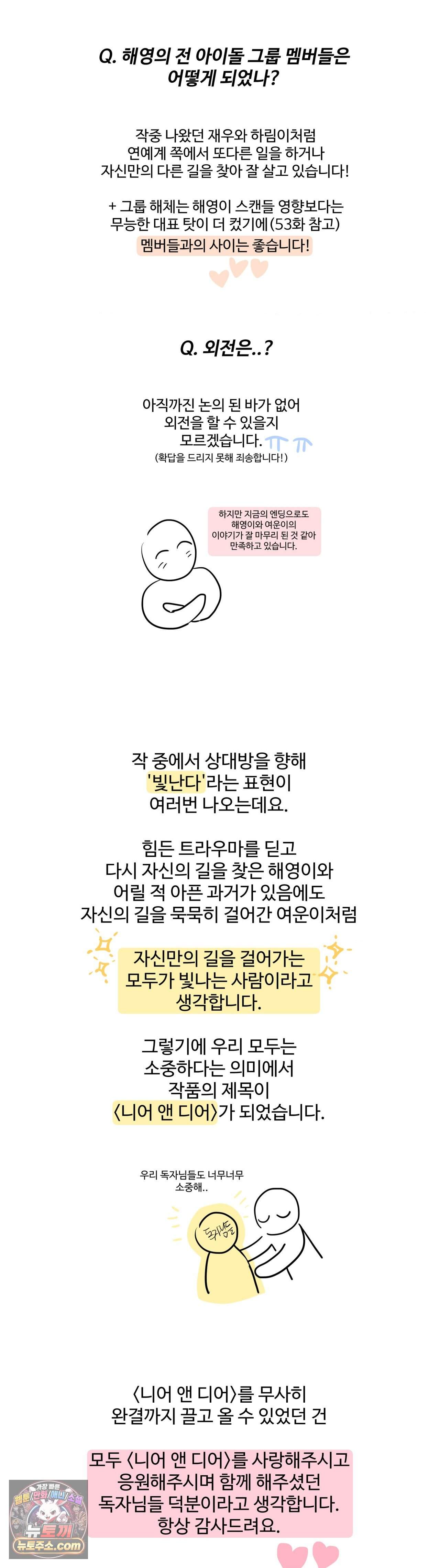니어 앤 디어 에필로그 완결 후기 3