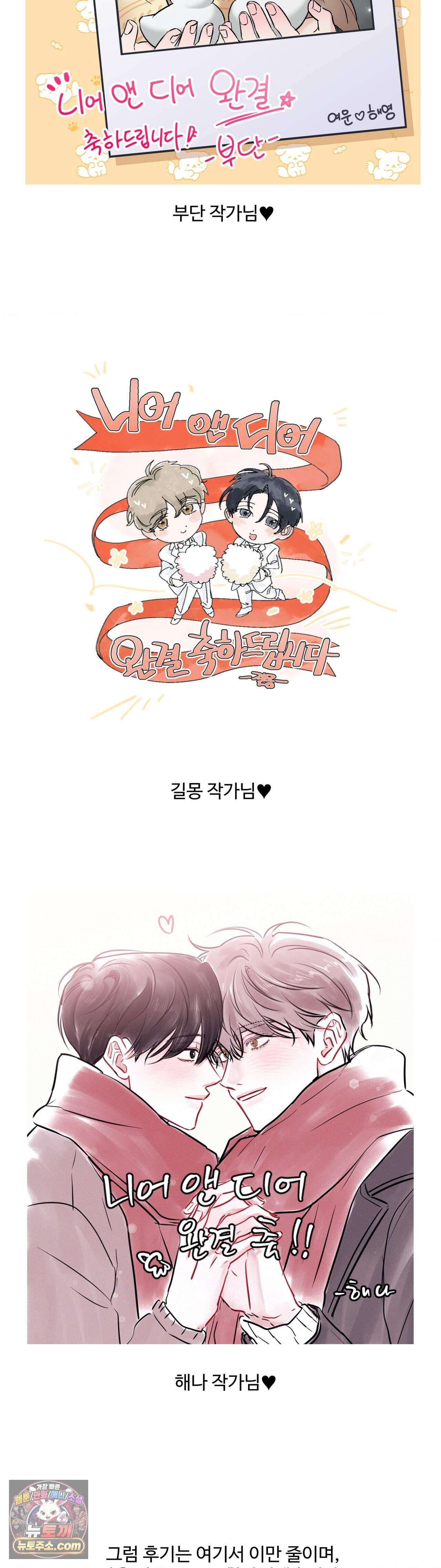 니어 앤 디어 에필로그 완결 후기 5