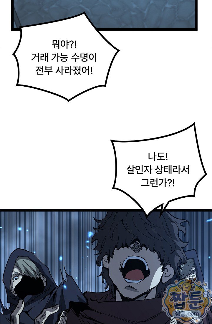 히든 직업 암살자로 회귀했습니다 037화 3