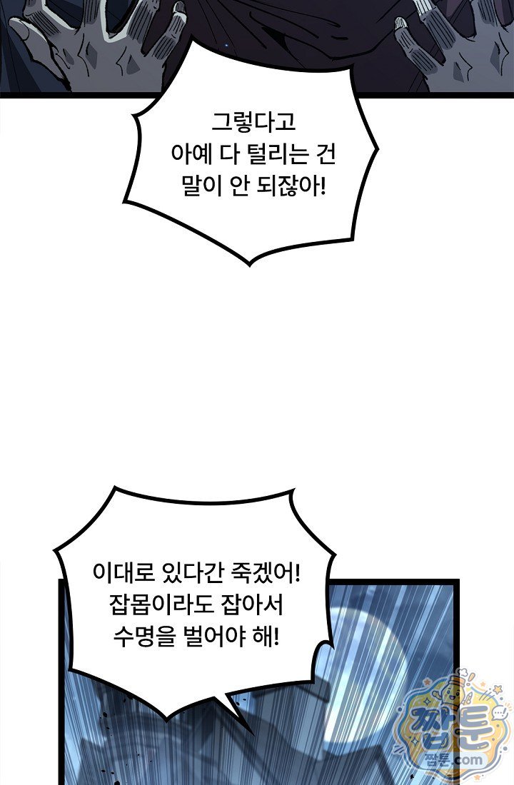 히든 직업 암살자로 회귀했습니다 037화 4
