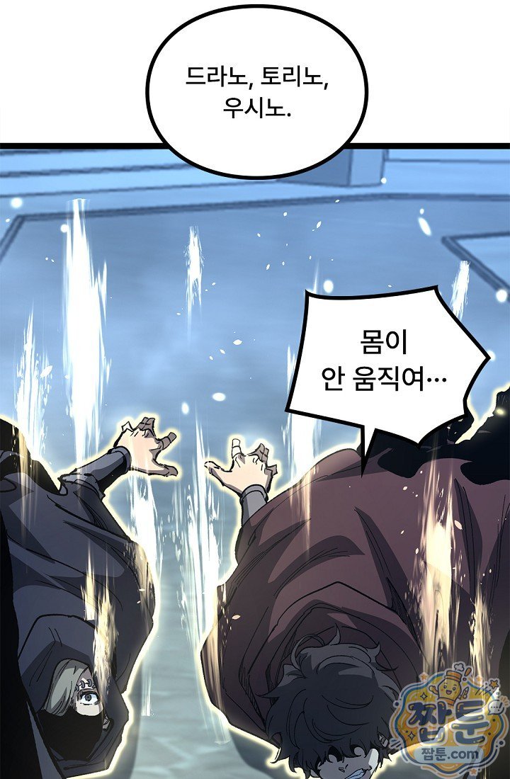 히든 직업 암살자로 회귀했습니다 037화 8