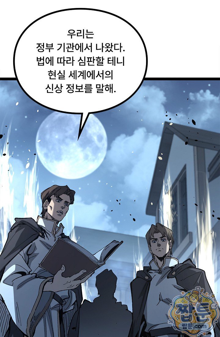 히든 직업 암살자로 회귀했습니다 037화 10