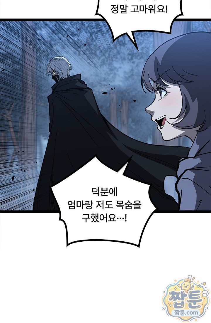 히든 직업 암살자로 회귀했습니다 037화 13