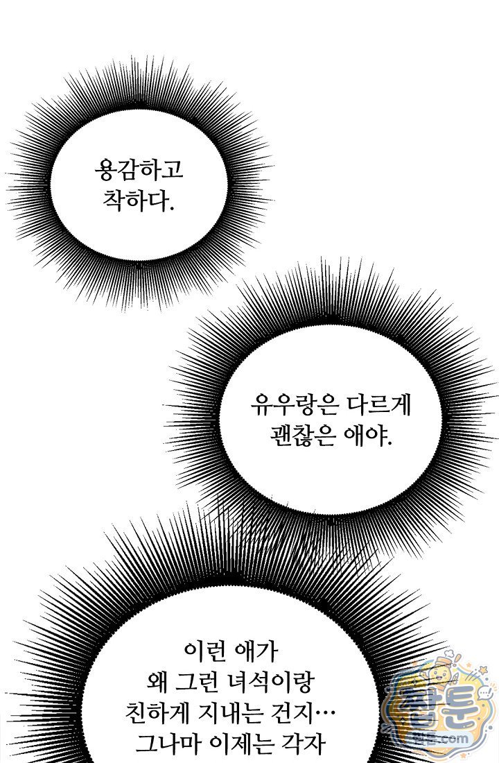 히든 직업 암살자로 회귀했습니다 037화 14
