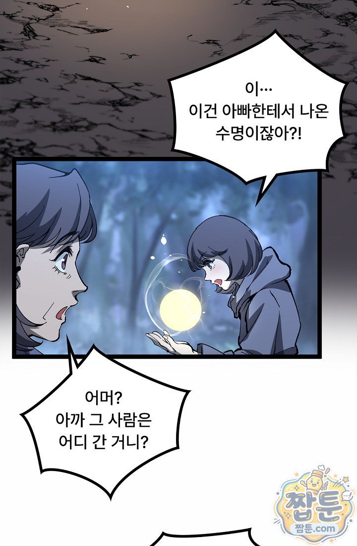 히든 직업 암살자로 회귀했습니다 037화 17