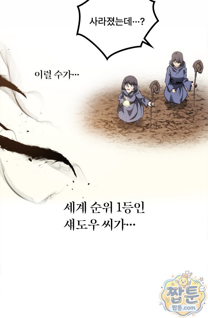 히든 직업 암살자로 회귀했습니다 037화 18
