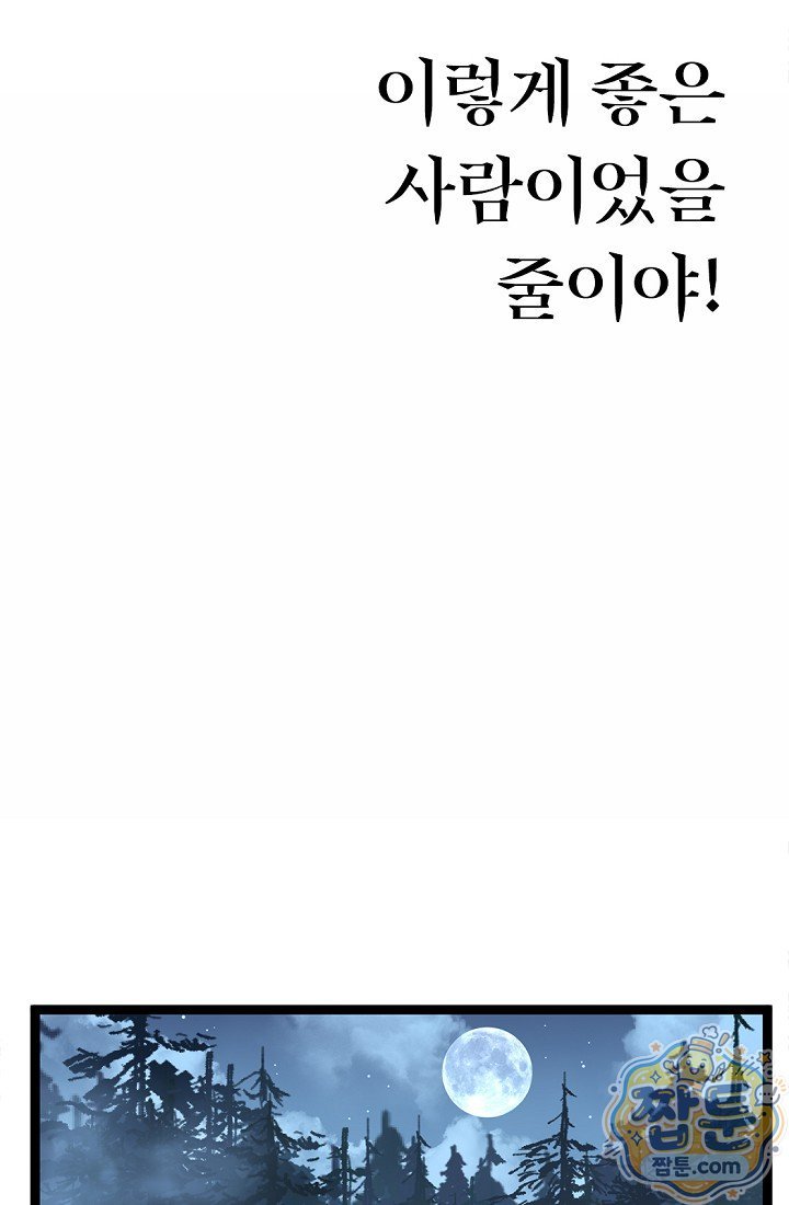 히든 직업 암살자로 회귀했습니다 037화 19