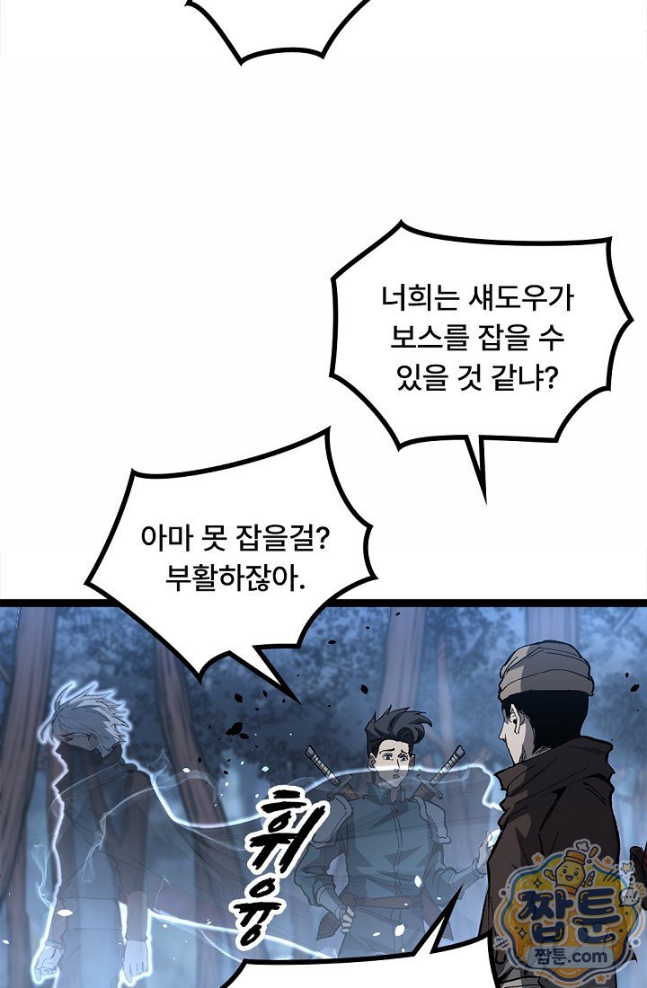 히든 직업 암살자로 회귀했습니다 037화 21