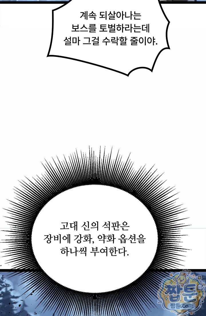히든 직업 암살자로 회귀했습니다 037화 22