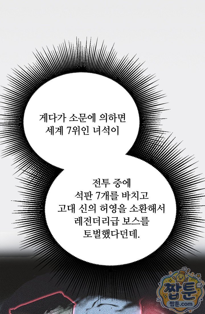 히든 직업 암살자로 회귀했습니다 037화 24