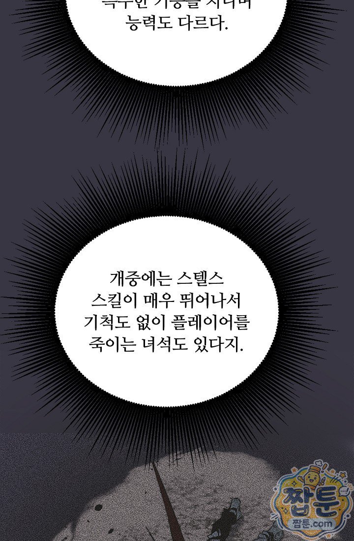 히든 직업 암살자로 회귀했습니다 037화 26