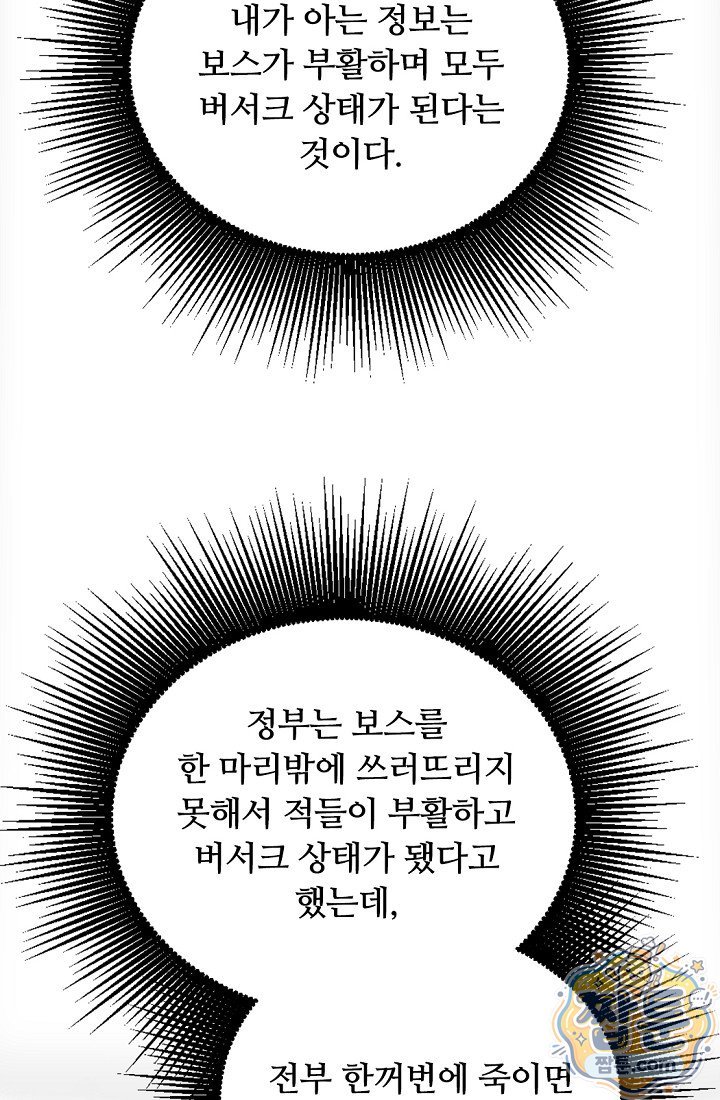 히든 직업 암살자로 회귀했습니다 037화 29