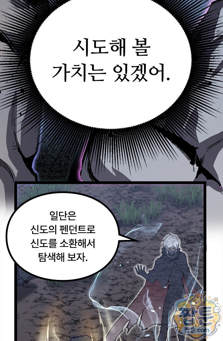 히든 직업 암살자로 회귀했습니다 037화 32