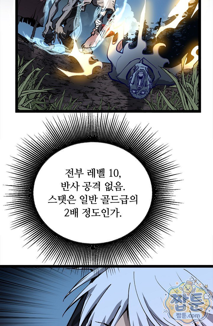 히든 직업 암살자로 회귀했습니다 037화 38