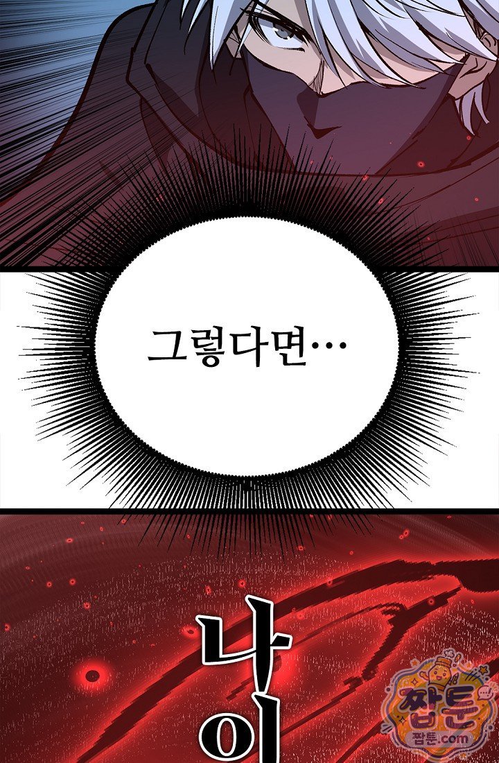 히든 직업 암살자로 회귀했습니다 037화 39
