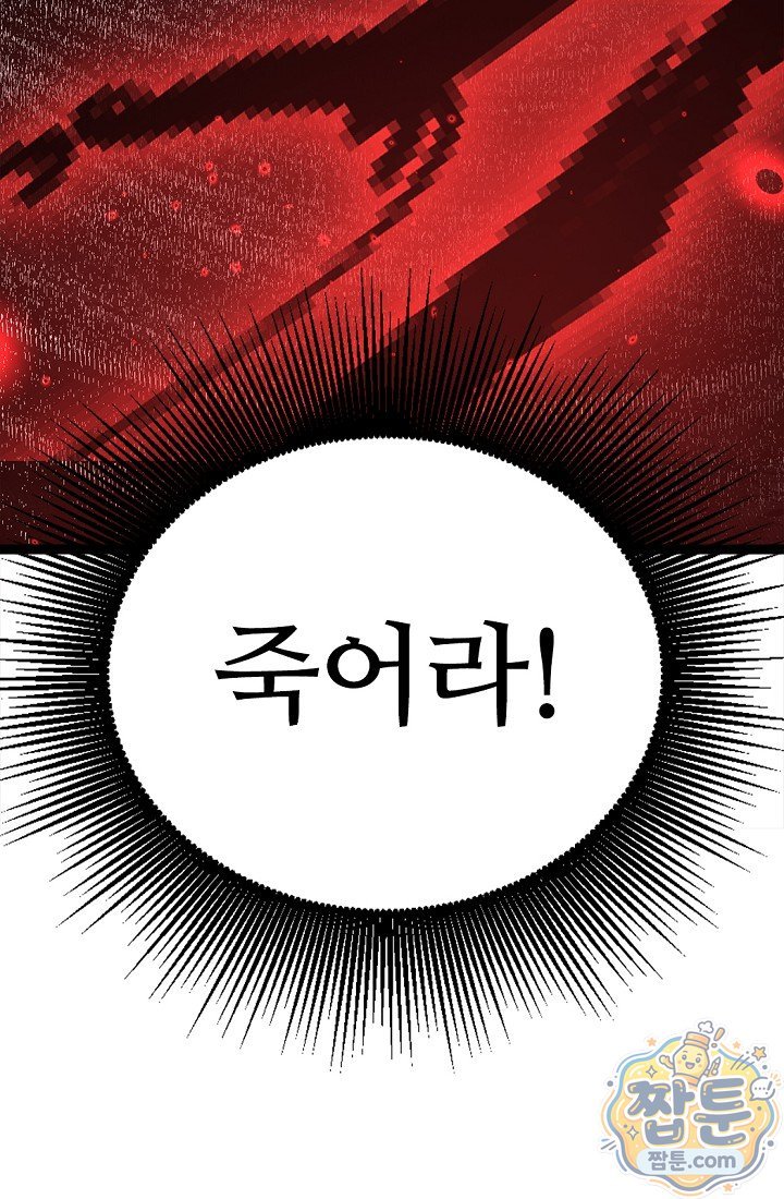 히든 직업 암살자로 회귀했습니다 037화 41