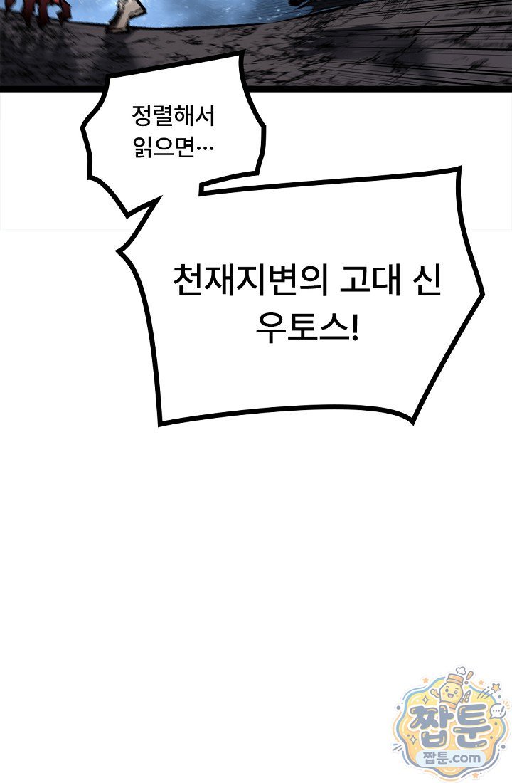 히든 직업 암살자로 회귀했습니다 037화 50