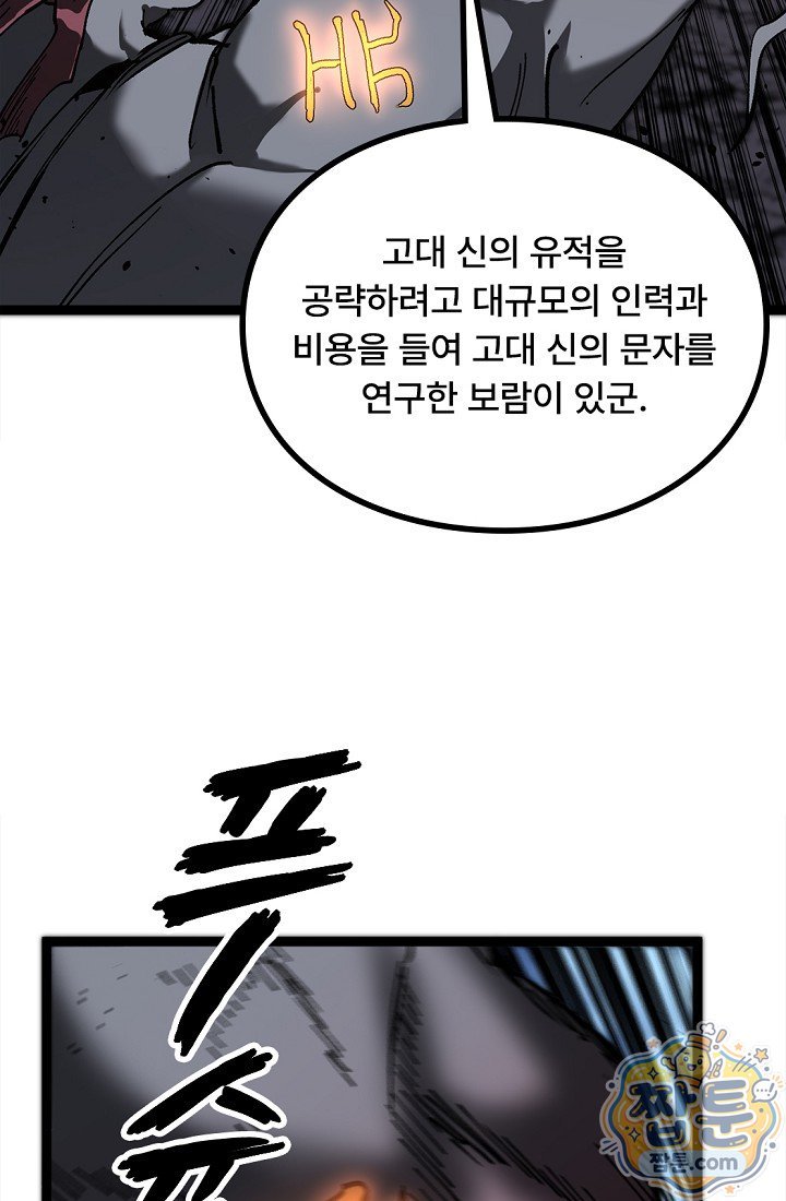 히든 직업 암살자로 회귀했습니다 037화 52