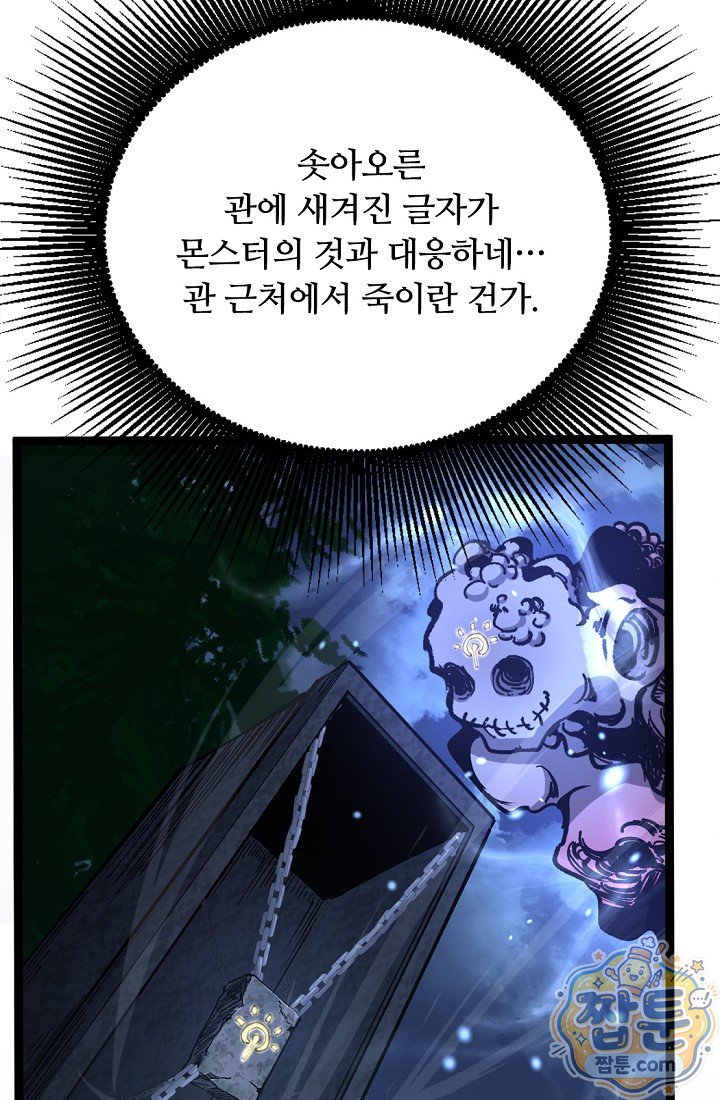 히든 직업 암살자로 회귀했습니다 037화 61