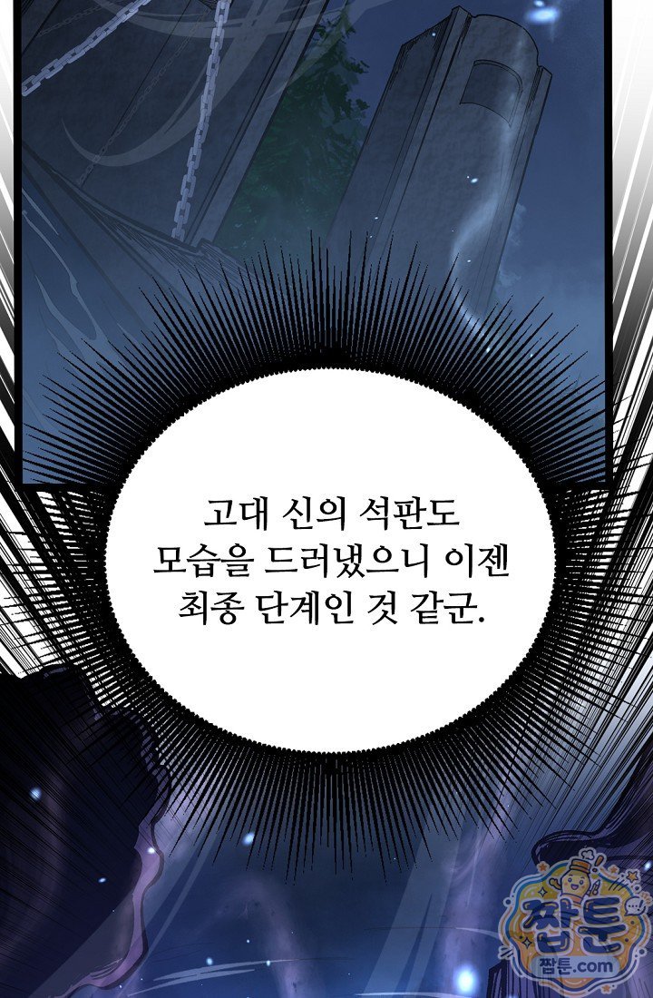 히든 직업 암살자로 회귀했습니다 037화 62