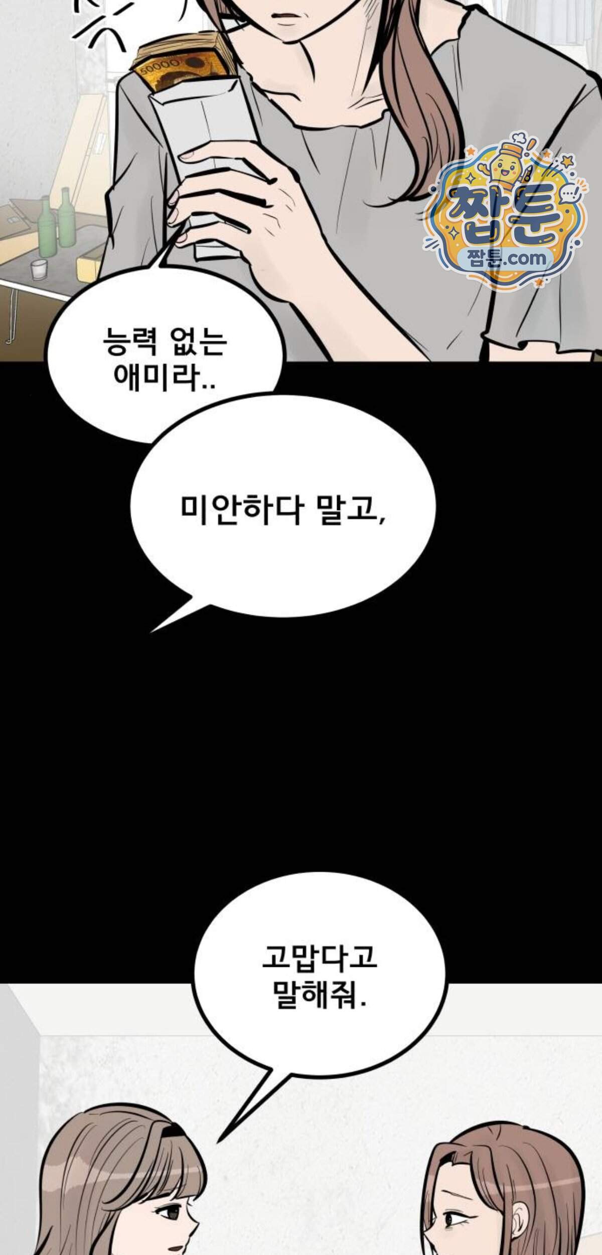 망플루언서 17화 15