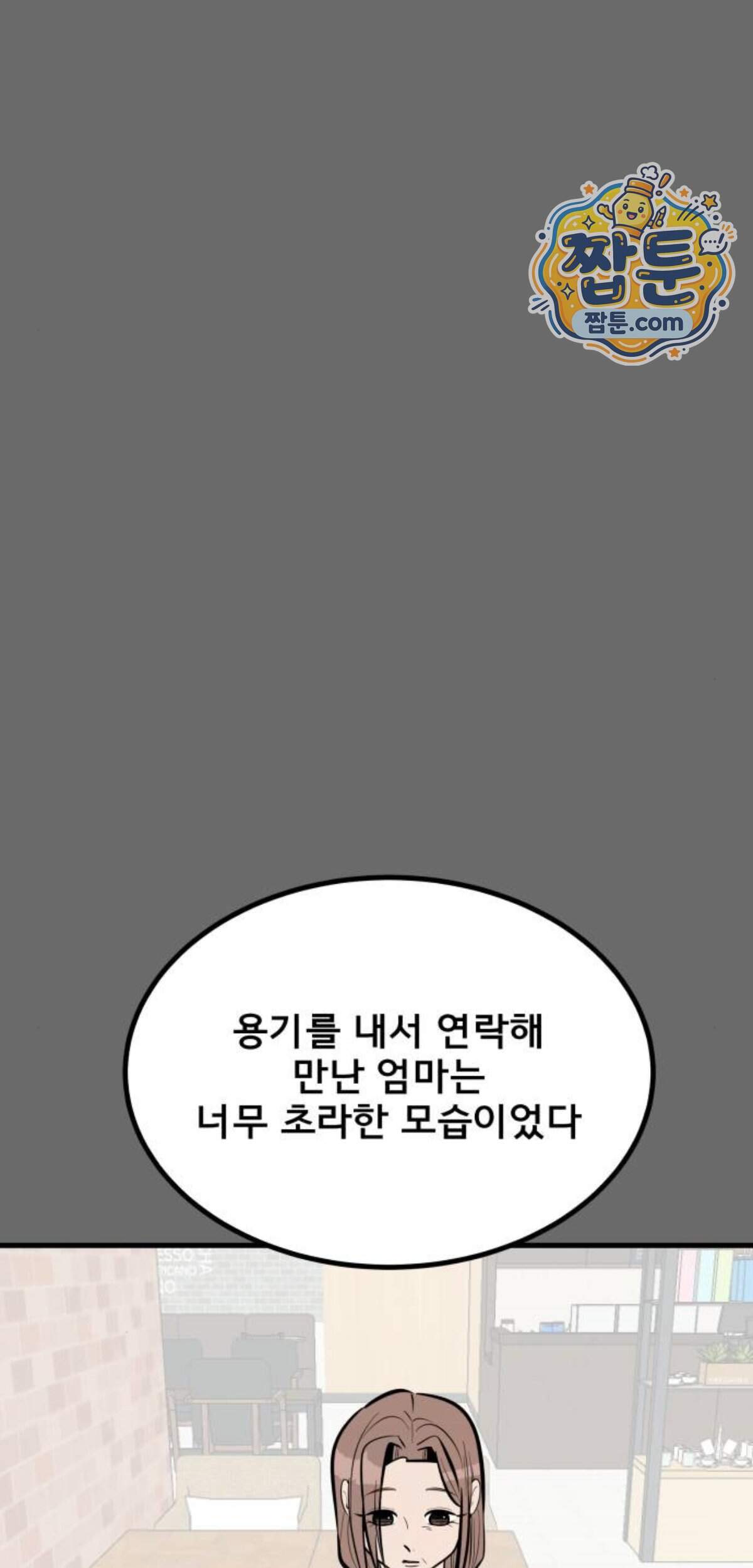망플루언서 17화 39