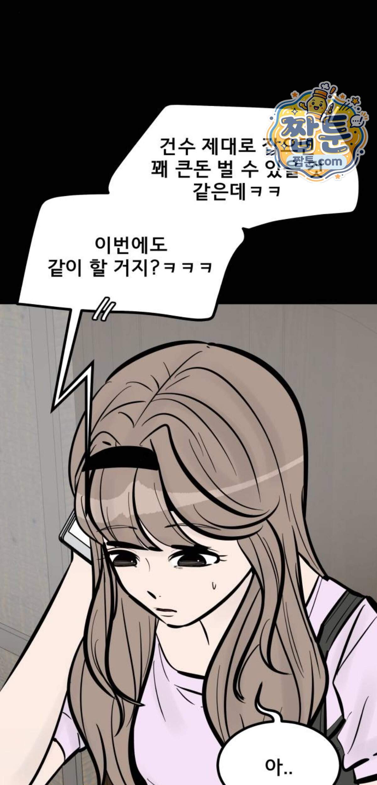 망플루언서 17화 52