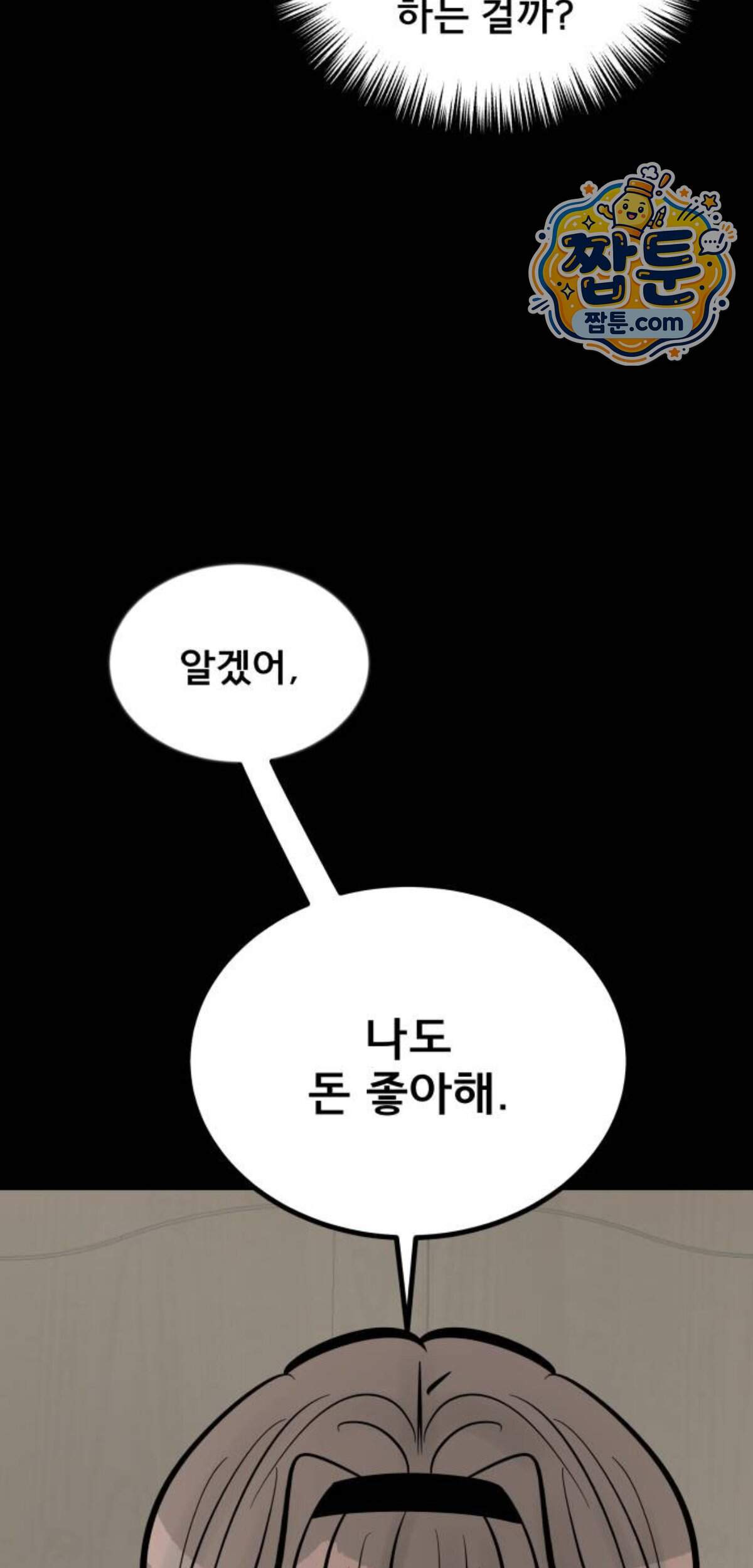 망플루언서 17화 56