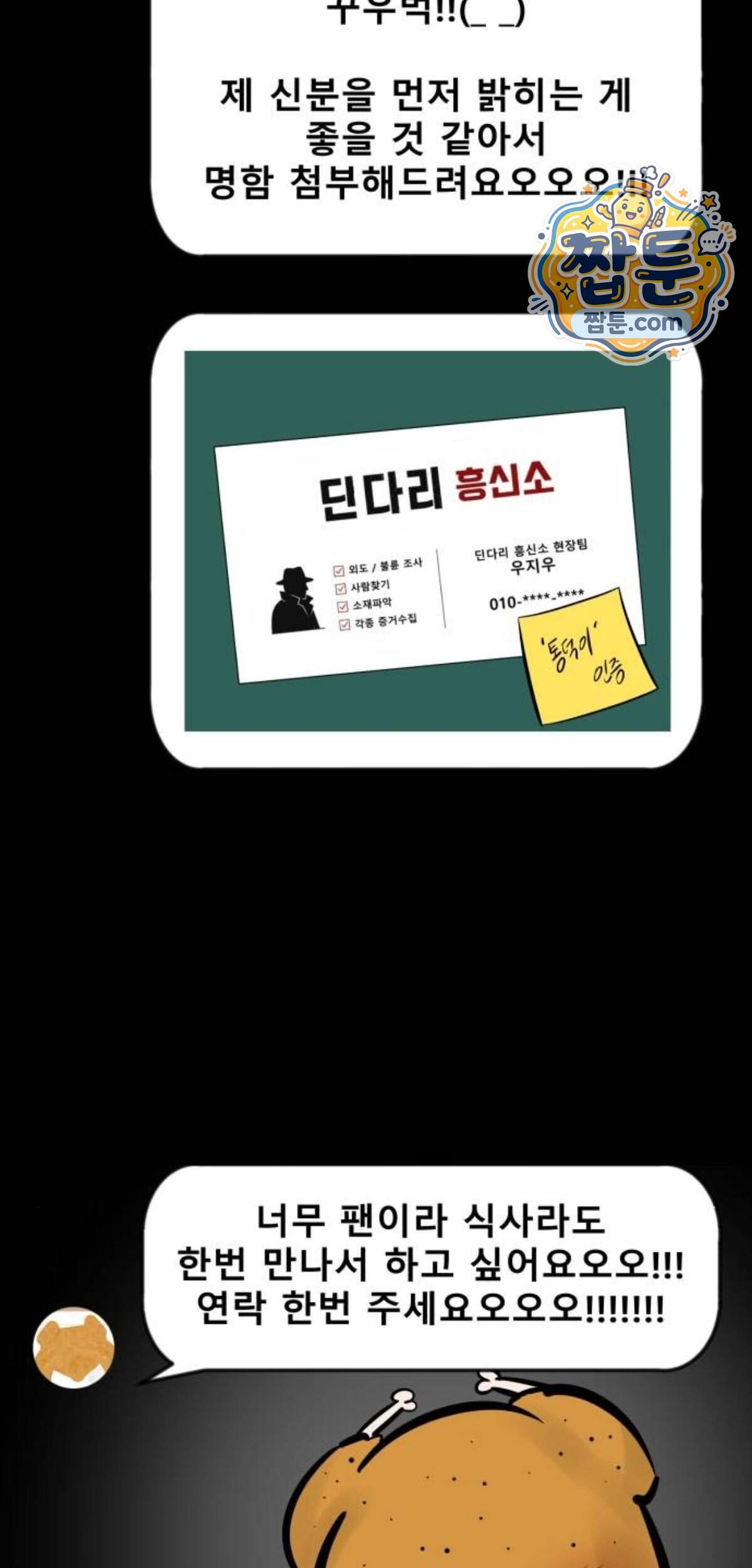 망플루언서 17화 61