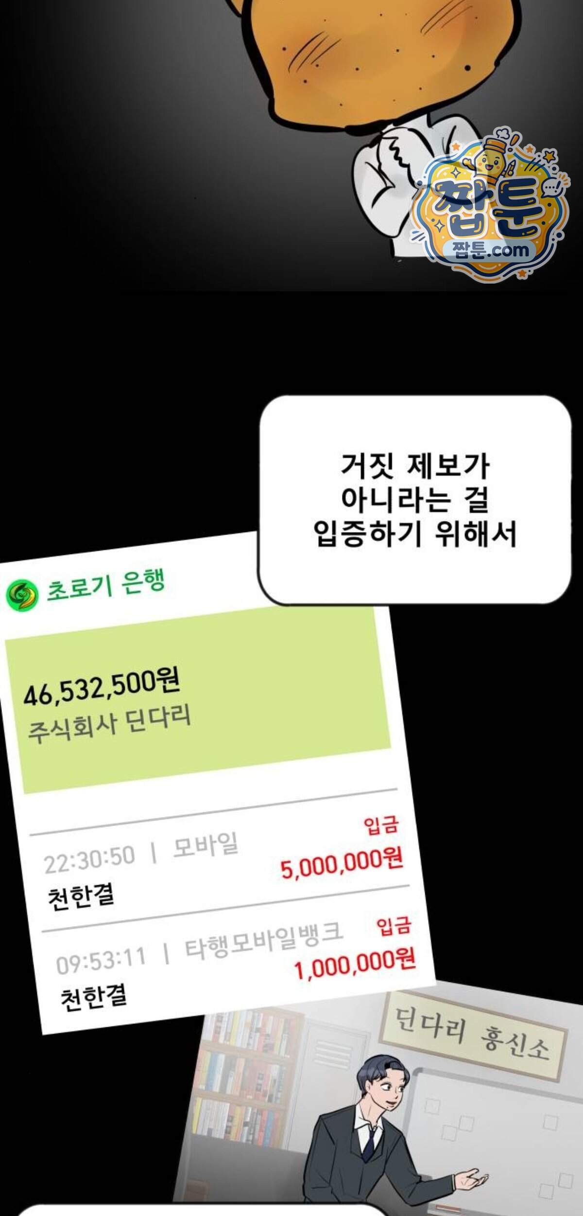 망플루언서 17화 62