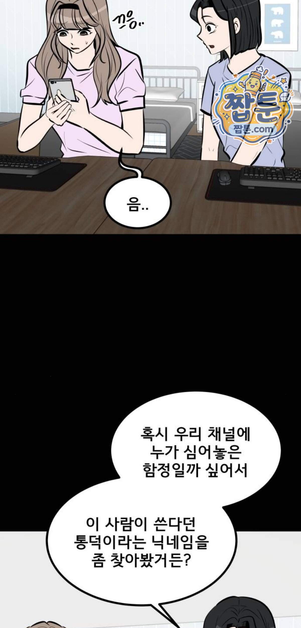 망플루언서 17화 64