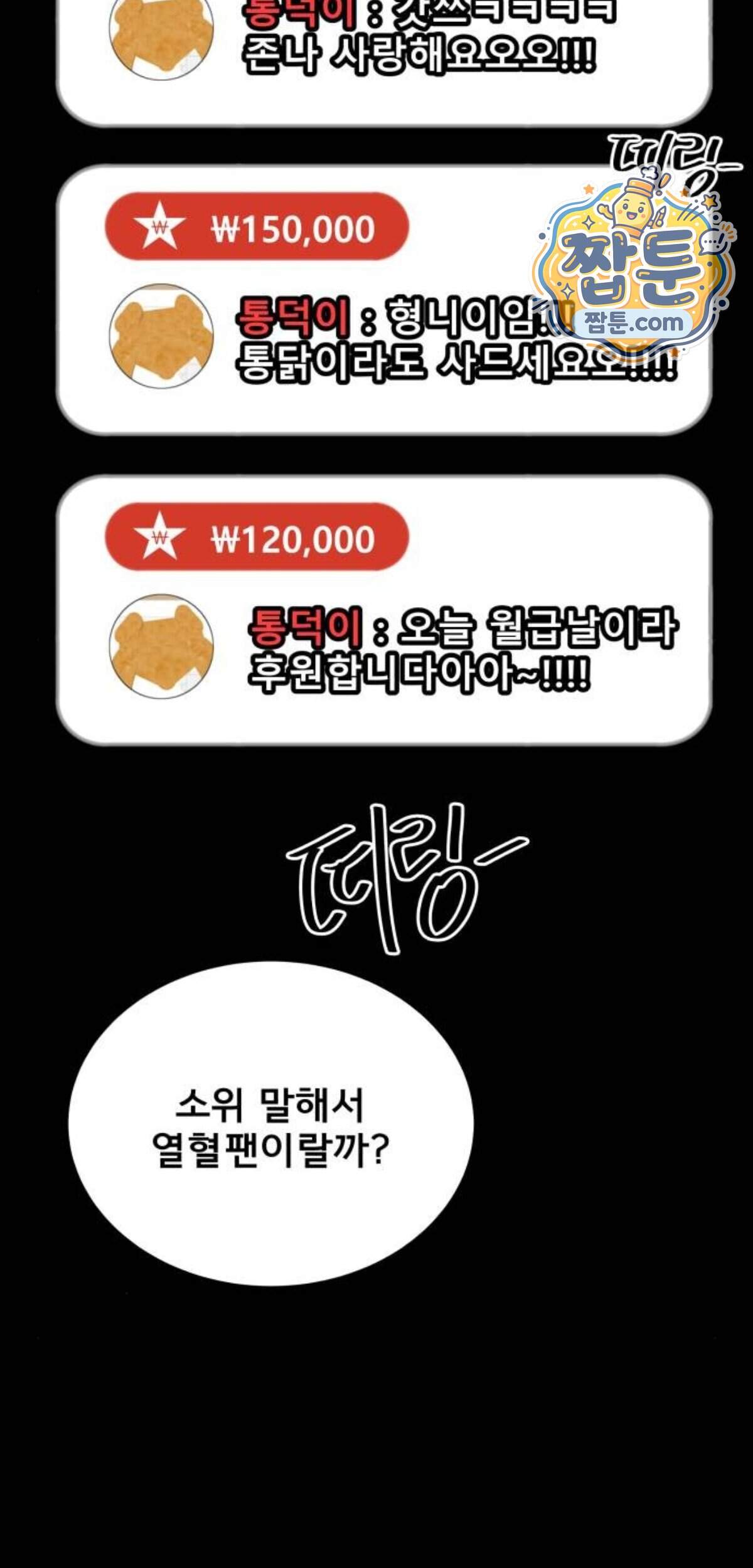 망플루언서 17화 66