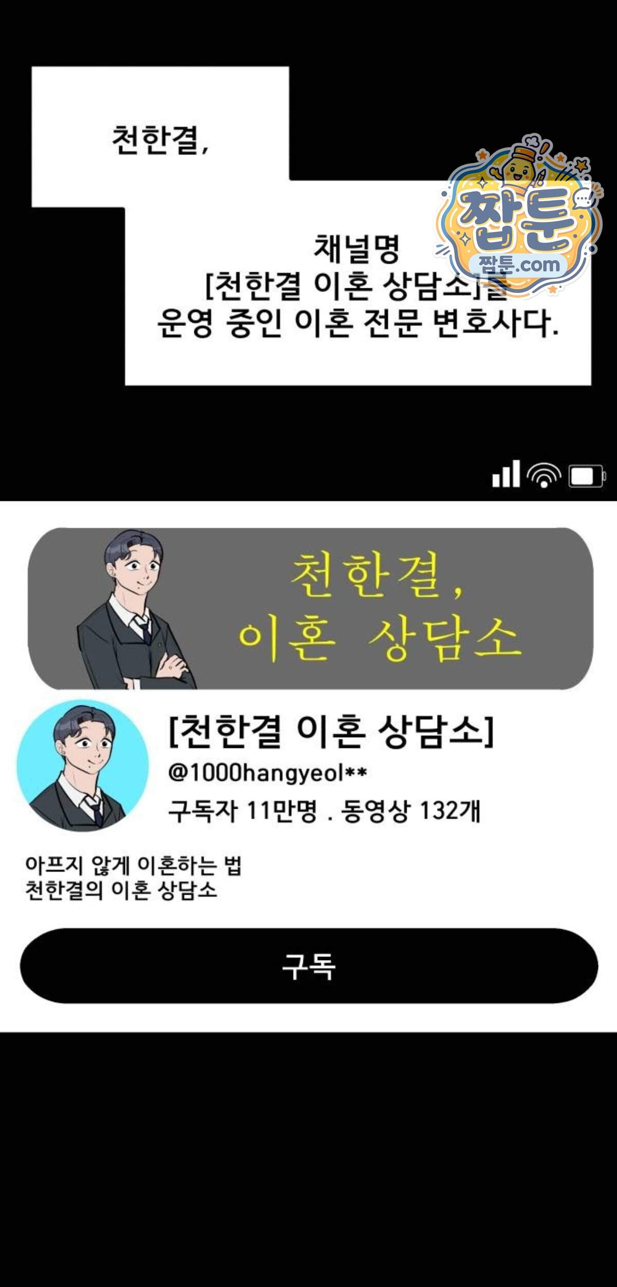 망플루언서 17화 70