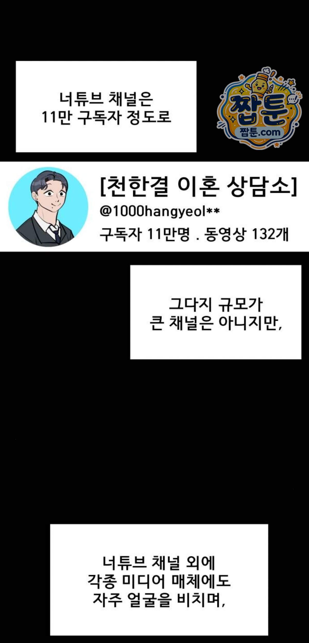 망플루언서 17화 71