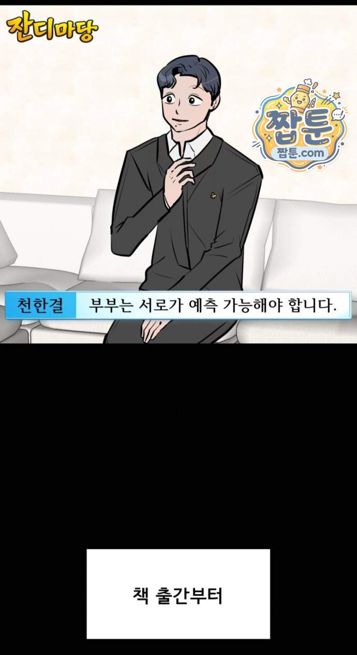 망플루언서 17화 72