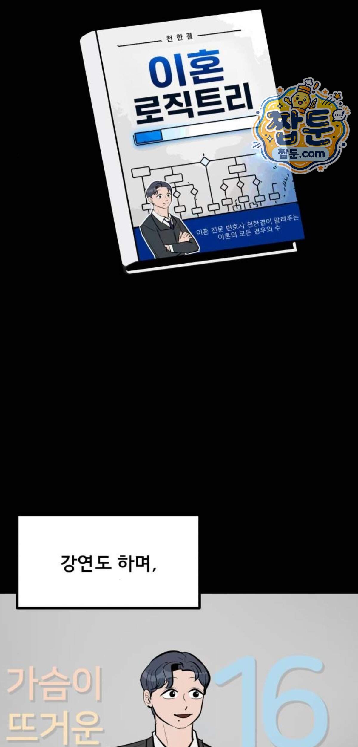 망플루언서 17화 73