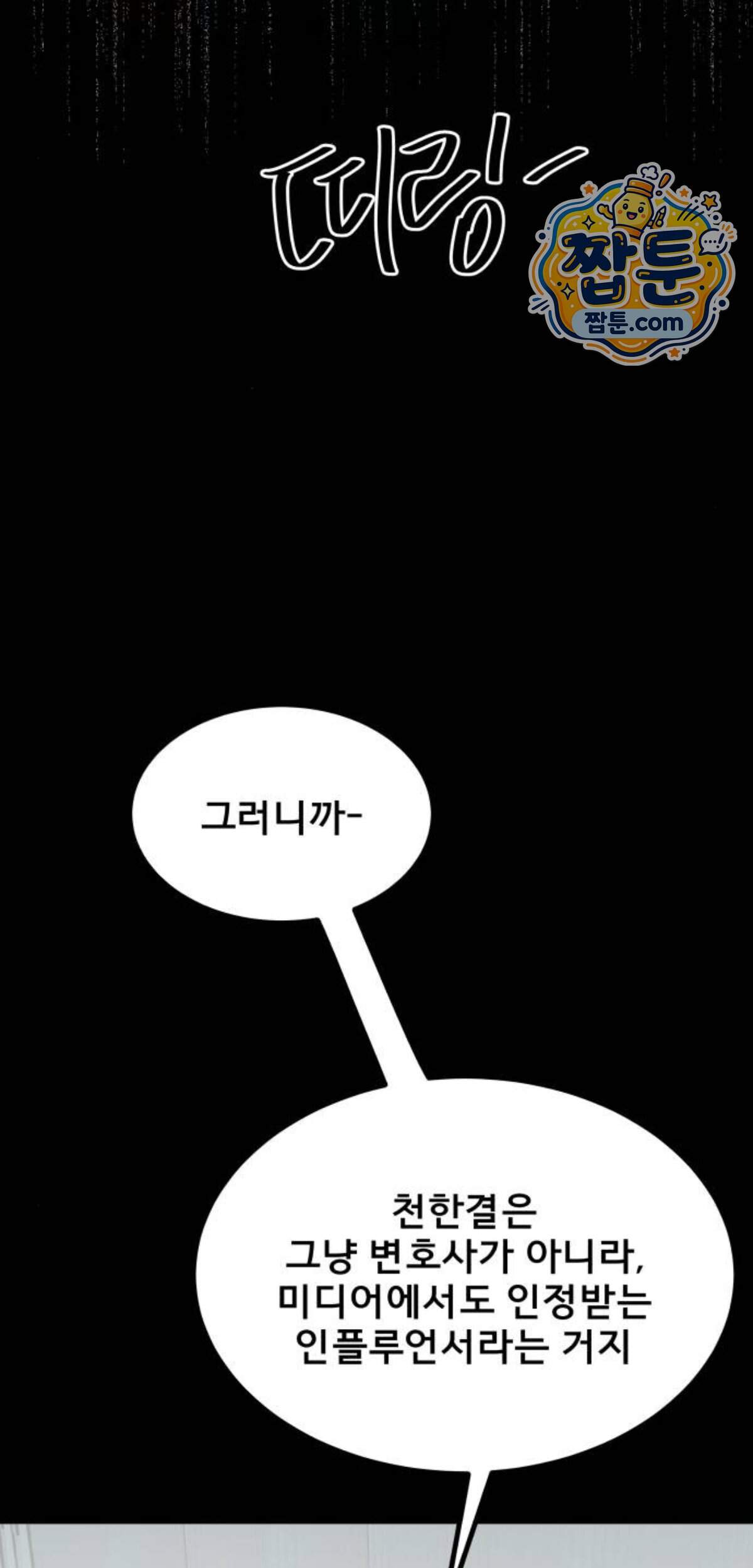 망플루언서 17화 76