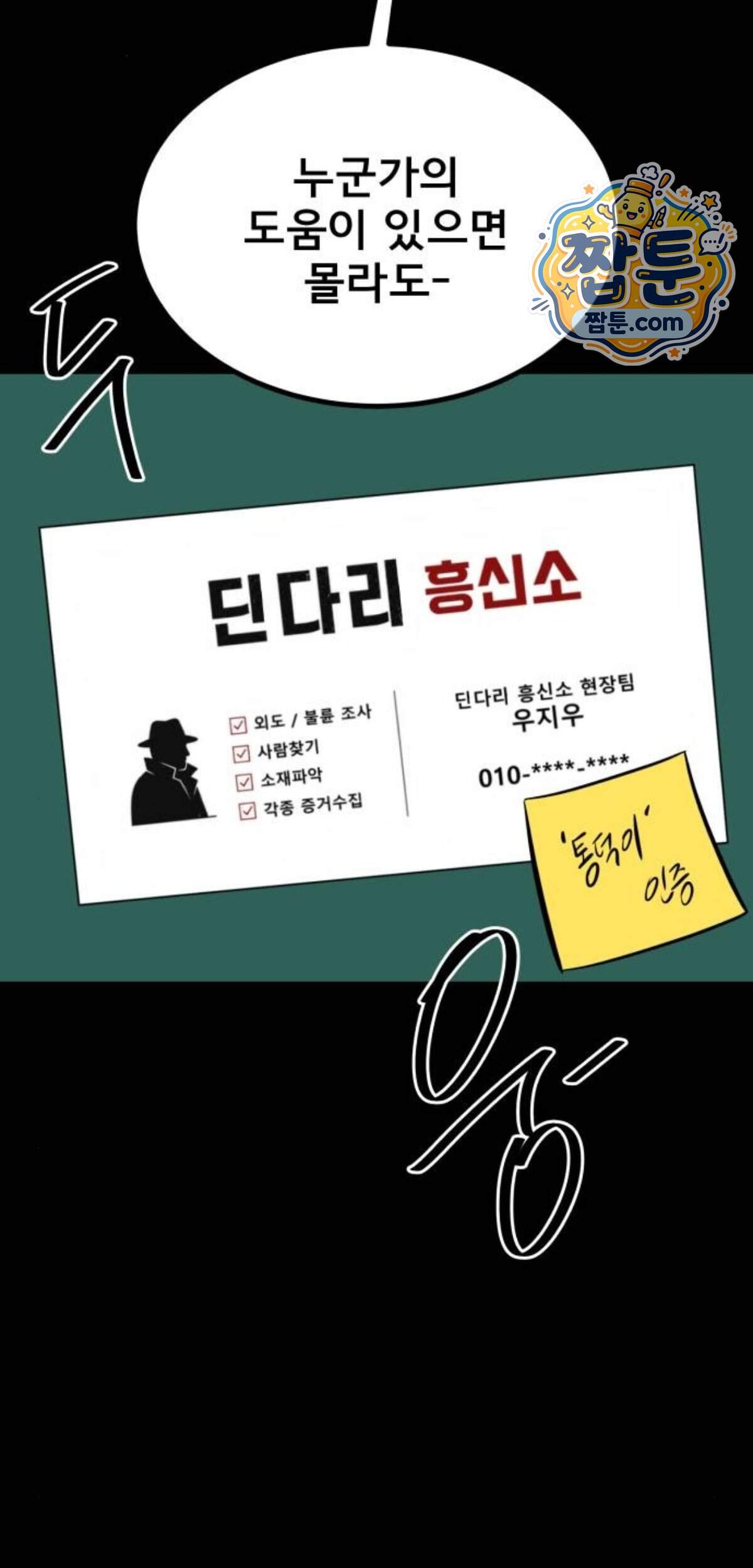 망플루언서 17화 80